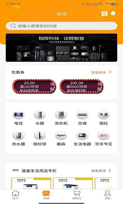 新快运家生活app v1.1.5 安卓版 1