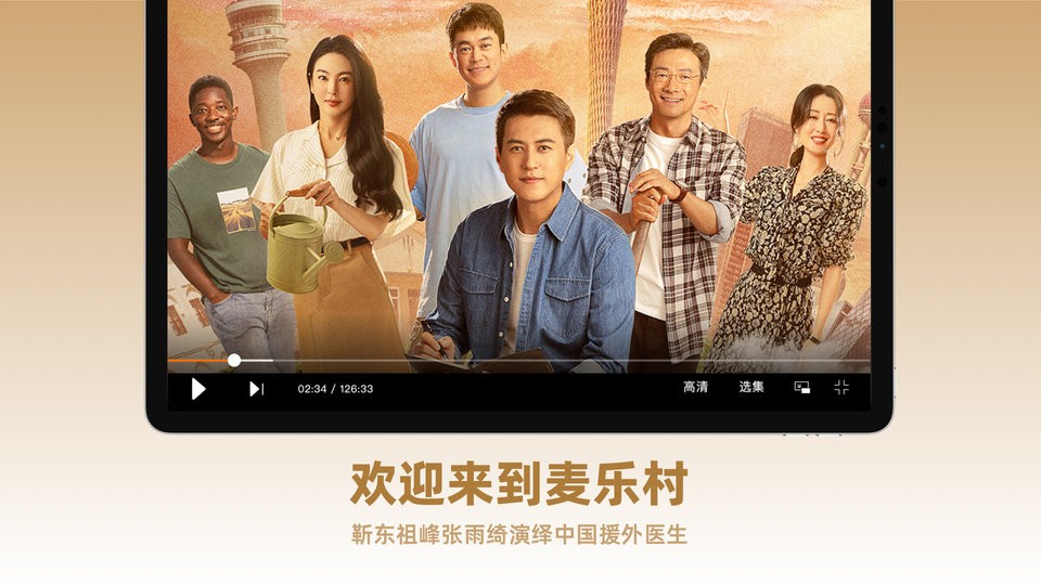 芒果TV HD v9.1.4安卓平板版 4