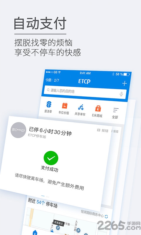 etcp停车app官方版 v5.8.3 安卓版 2