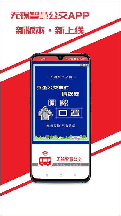 无锡智慧公交 v3.0.7安卓版 0