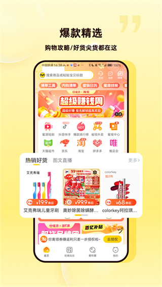 蜜源 v6.9.0 安卓版 3