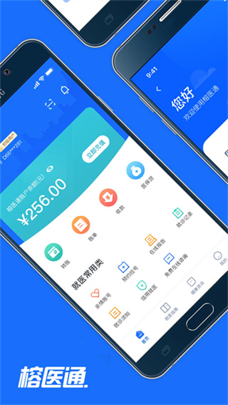 榕医通医生端手机版 v4.0.9 安卓版 2