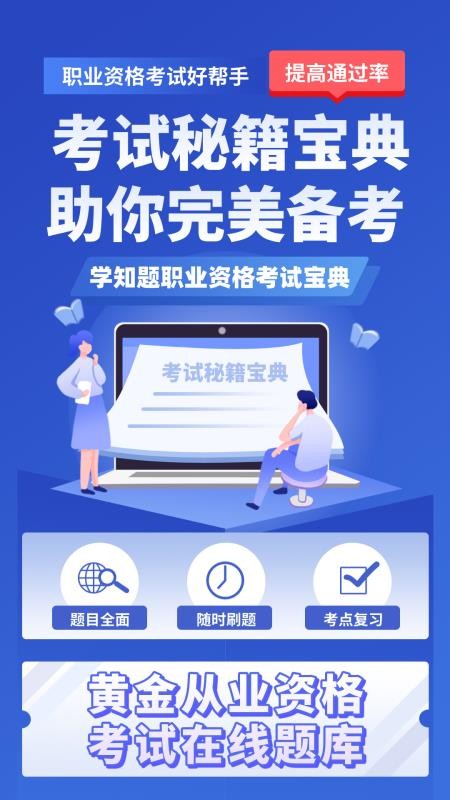 黄金从业资格考试学知题 v3.2 最新版 0