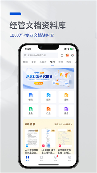MBA智库 v8.15.2 最新版 3