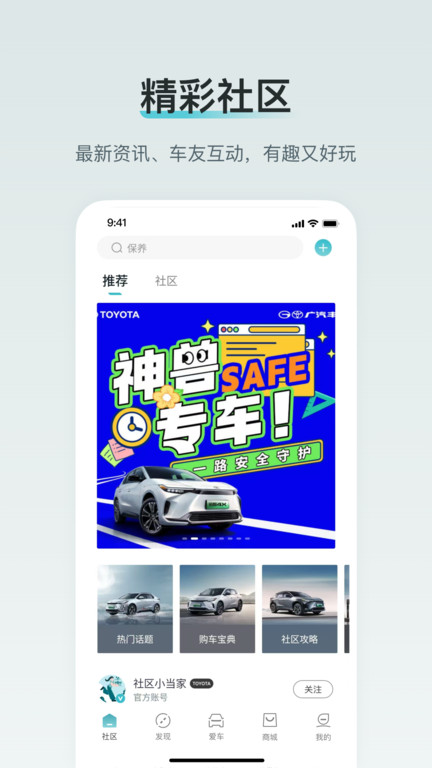 广汽丰田新能源app v3.17.1 安卓版 0