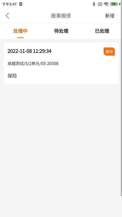 嗨管家物业管理系统软件 v1.0.28 安卓版 1