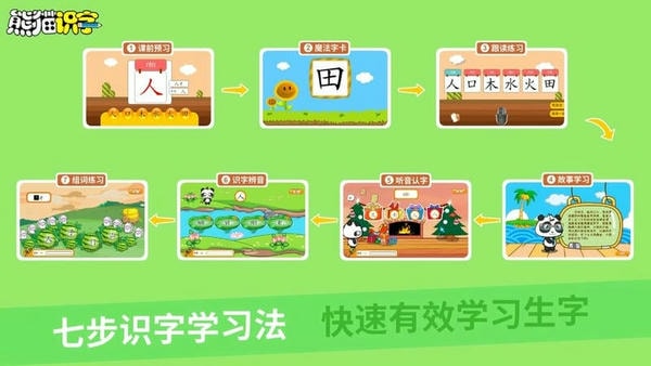 熊猫识字 v3.1.1 手机版 1