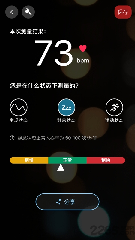 知心心率检测软件 v3.2 1