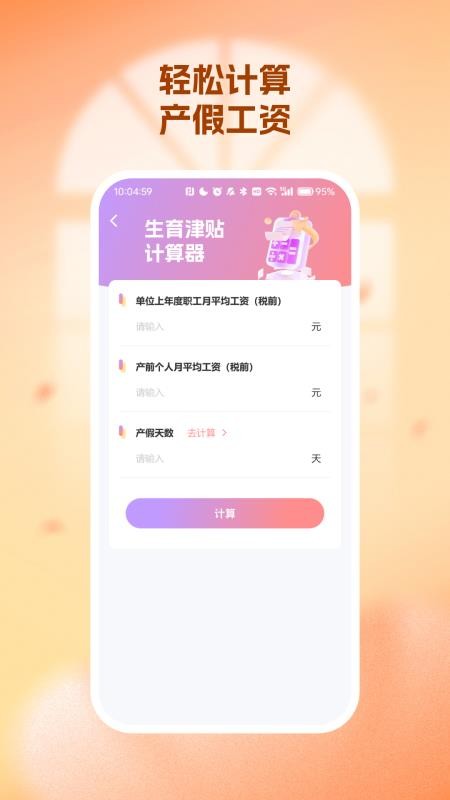 生育育儿补贴领取计算 vH4.5 安卓版 4