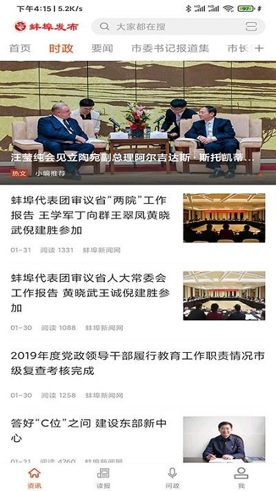 蚌埠发布app v3.0.0 安卓平台版 0
