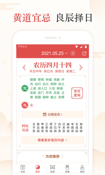 天天吉历万年历日历黄历免费app v6.2.7 安卓版 1