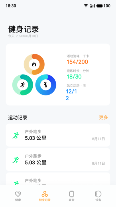 魅族穿戴最新版 v1.5.1 1