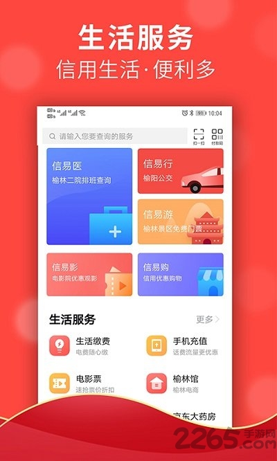 信用榆林官方版 v2.1.7 安卓版 1