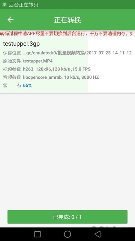 批量视频转换软件 v1.4.5 安卓版 1