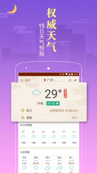 老黄历日历万年历app v6.7.2 安卓版 0
