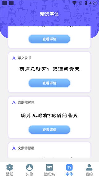 闪闪壁纸 v1.3 免费版 1