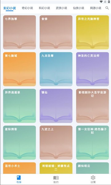 雪阁小说 v1.0.12 手机版 0