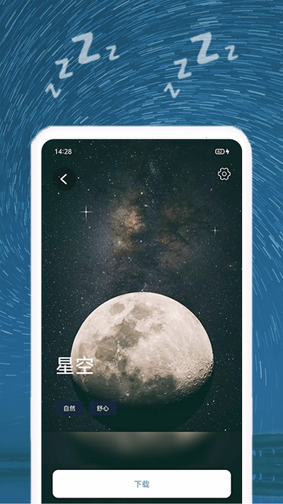 睡眠音乐app v1.0.5 安卓版 3