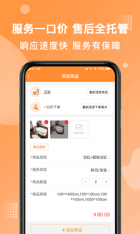 奇兵到家 v8.45.0 手机版 1