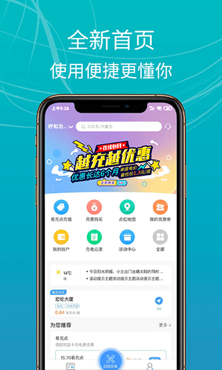 E充站 v4.0.6 安卓版 2