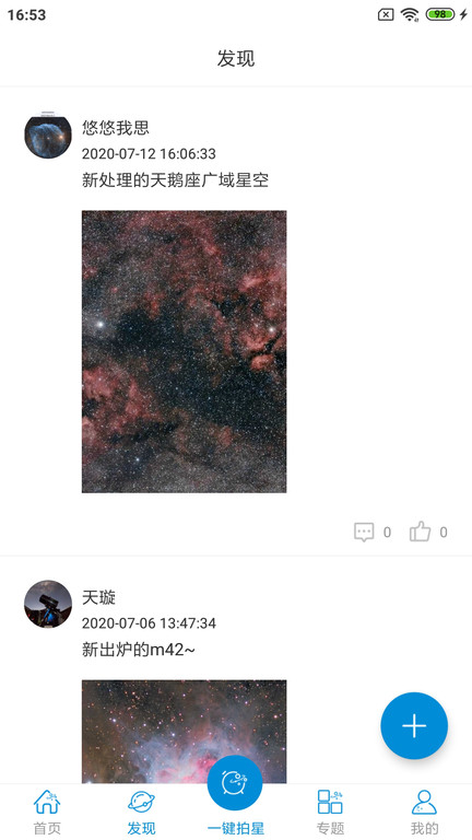 趣拍星app v2.1.2 安卓版 1