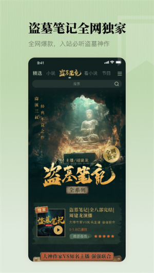 懒人听书高级版 v8.7.39 手机版 3