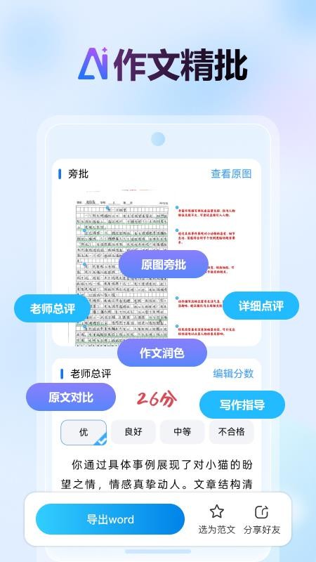 批改邦 v2.2.6 安卓版 3