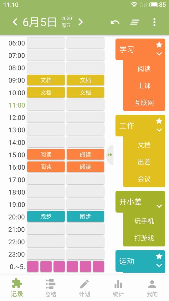 块时间app(blocky time) v2.19.28 安卓版 0