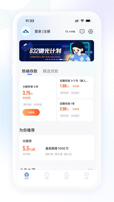 武汉众邦银行手机客户端 v6.0.19 安卓最新版 0