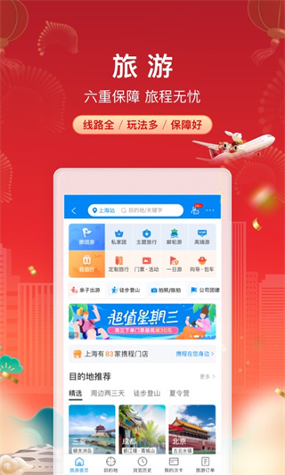 ctrip携程旅行网 v8.89.6 最新版 4