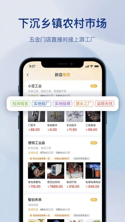 五金易批平台 v1.7.7 安卓版 2