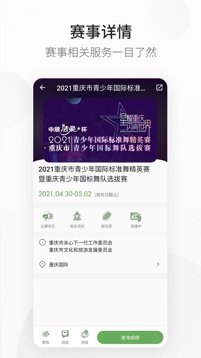 精雀赛事app v2.5.25 安卓最新版 3