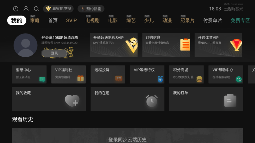 云视听极光app官方 v18.7.0.1017 安卓手机版 2