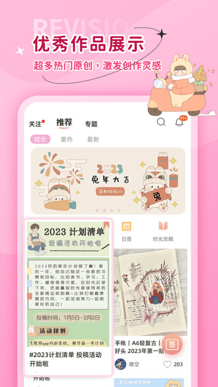 时光手帐官方版 v6.3.8 安卓版 3