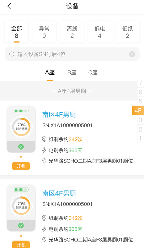 小趣保洁软件 v2.11.26 安卓版 3