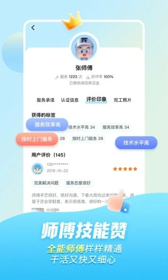 万师傅维修平台app v1.35.3 安卓用户版 1