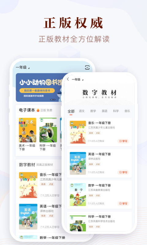 凤凰易学电子课本 v4.2.2安卓版 2
