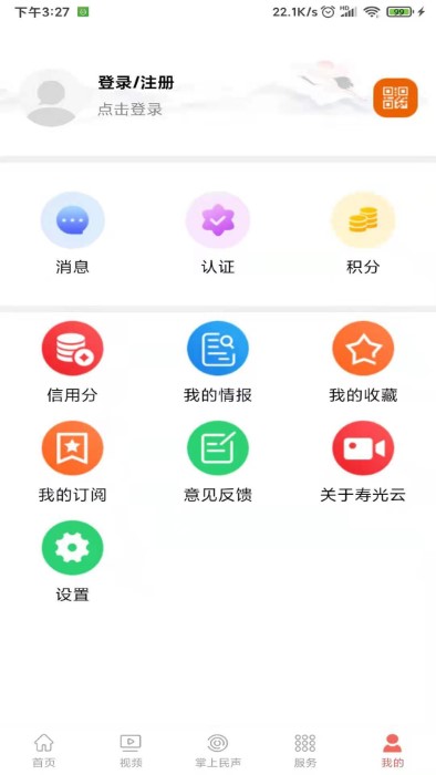 寿光云app官方版 v2.1.3 安卓最新版 1