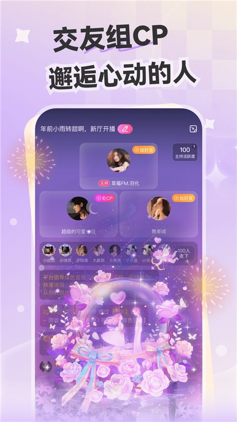 心动开黑 v6.2.2安卓版 3