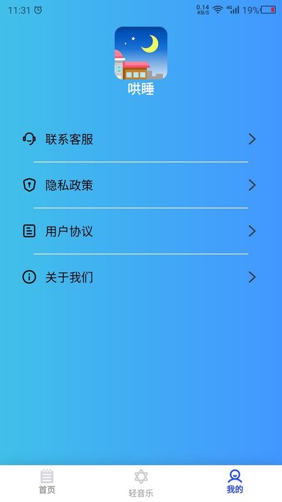 助眠伙伴APP v24.7.29 安卓手机版 3