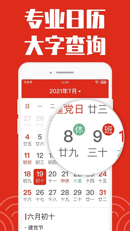 日历大字版应用 v1.2.3 安卓版 0