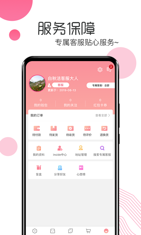 白秋洁服饰 v1.9.8 安卓版 3