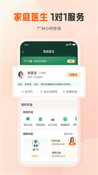 平安好医生步步夺金app(更名平安健康) v9.36.1 安卓最新版 1