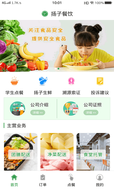扬子餐饮app v1.4.9 安卓版 0