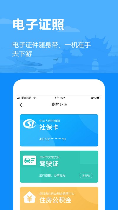 岳办岳好app v1.2.90 安卓版 3