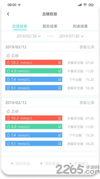 博邦芳舟无创血糖仪官方版 v2.0.05 安卓版 1