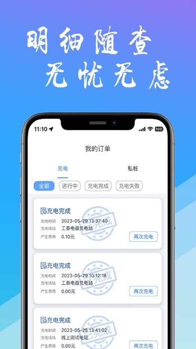 工泰有序充电app v1.3.9 2