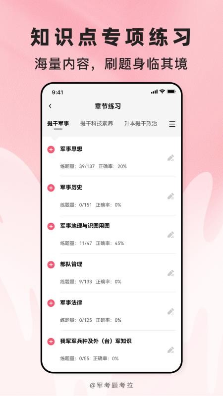 军考题考拉 v2.0.6 安卓版 1
