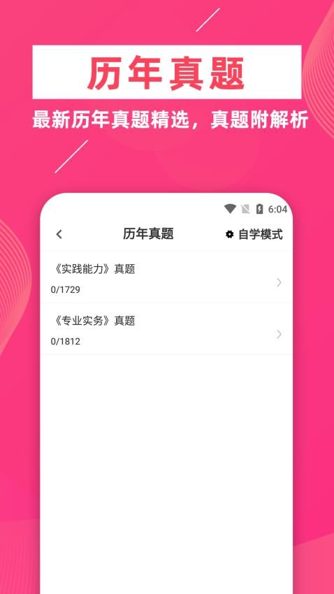 执业护士牛题库 v5.0.2 最新版 4