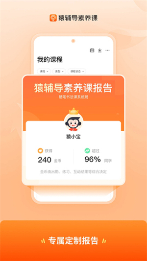 猿辅导素养课 v3.22.2 手机版 3
